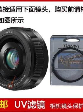 UV镜口径46mm滤镜适用于松下Lumix G 20mm f/1.7 II ASPH二代镜头