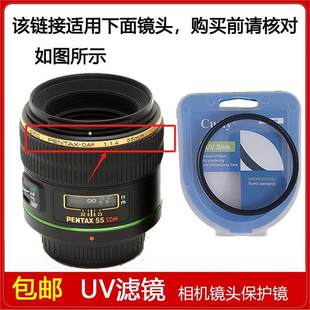 1.4 SDM定焦单反镜头 55mm 高清UV镜口径58mm滤镜适用于宾得DA