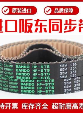 进口阪东BANDO同步带S5M740/S5M750/S5M765/S5M770传动皮带HP-STS