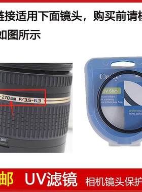 高清UV滤镜口径62mm适用于腾龙18-270mm f/3.5-6.3 Di II镜头B008