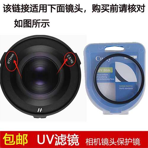 聚力高清UV滤镜72mm镜头盖适用于哈苏XCD 2,5/90V全画幅定焦镜头