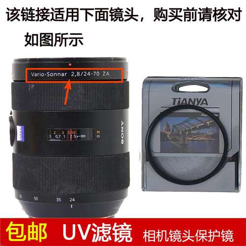 天涯UV滤镜77mm适用于索尼T* 24-70mm f/2.8 ZA SSM镜头SAL2470Z