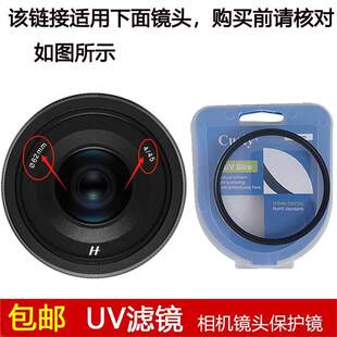 聚力高清UV滤镜62mm镜头盖适用于哈苏XCD 45mm f/4定焦中画幅镜头