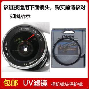 F2.8 25mm ZF定焦镜头 UV滤镜口径58mm适用卡尔·蔡司Distagon