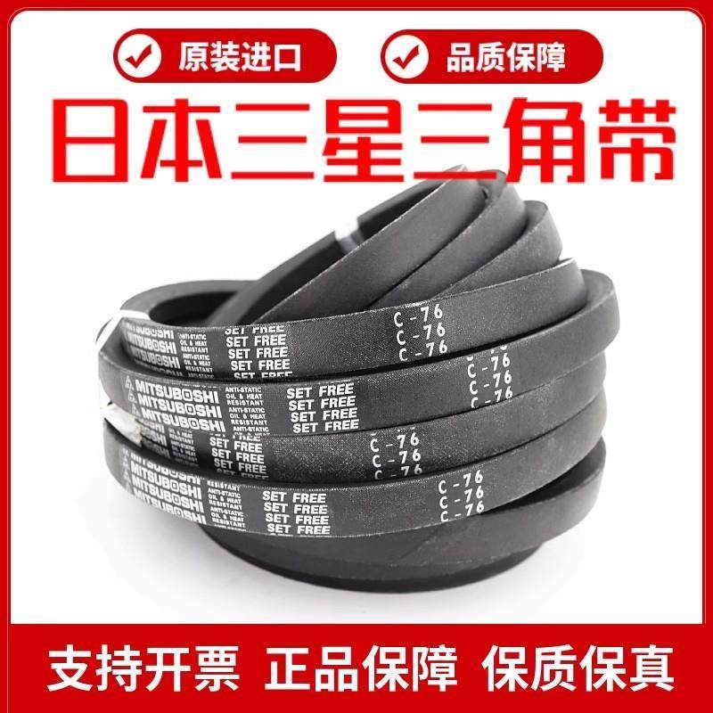 进口三星三角带C型英制C40/C41/C42/C43/C44/C45/C46/C47/C48/C49