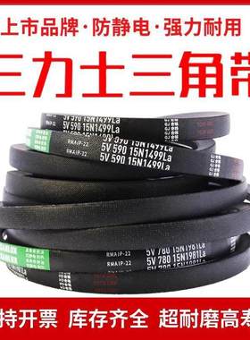三力士窄V高速三角皮带5V600 15N1524La/5V610 15N1549La传动带