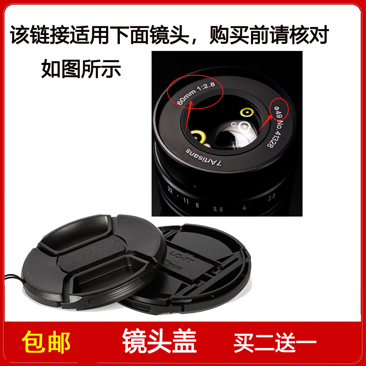镜头盖口径49mm前盖适用于七工匠60mm F2.8定焦微单镜头保护盖