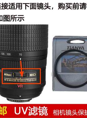 天涯UV滤镜67mm镜头盖适用于尼康AF-S 70-300mm f/4.5-5.6G镜头