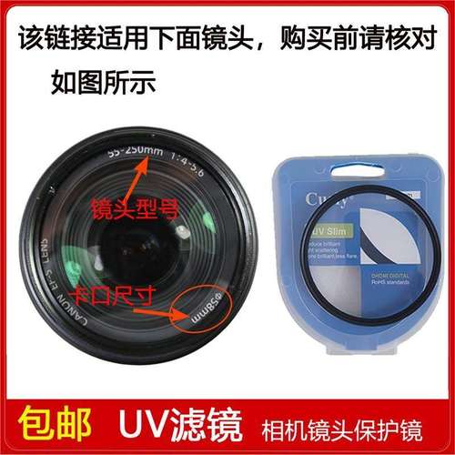 高清UV镜口径58mm适用于佳能EF-S 55-250mm f/4-5.6 IS单反镜头