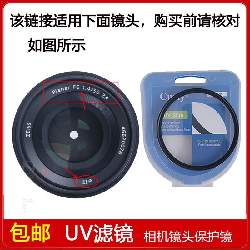 UV镜口径72mm适用于索尼 T* FE 50mm F1.4 ZA定焦镜头SEL50F14Z