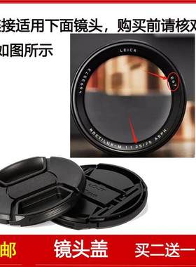 镜头盖口径67mm前盖适用于徕卡Noctilux M 75mm f/1.25 ASPH镜头