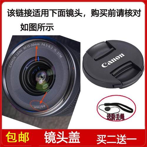镜头盖67mm保护盖适用于佳能RF 15-30mm F4.5-6.3 IS STM微单镜头