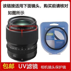 高清UV镜口径77mm滤镜适用于富士GF 80mm F1.7 R WR单反定焦镜头