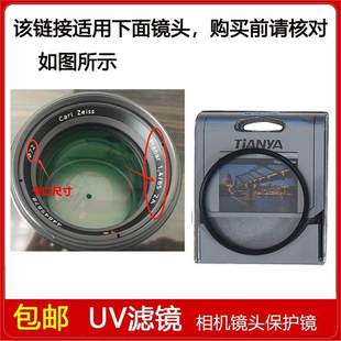 1.4 ZA定焦镜头SAL85F14Z 85mm UV镜口径72mm滤镜适用于索尼T