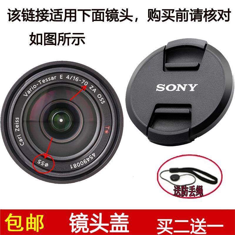 镜头盖55mm前盖适用于索尼T* E 16-70mm f/4 ZA OSS镜头SEL1670Z