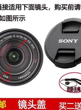 镜头盖55mm前盖适用于索尼T* E 16-70mm f/4 ZA OSS镜头SEL1670Z
