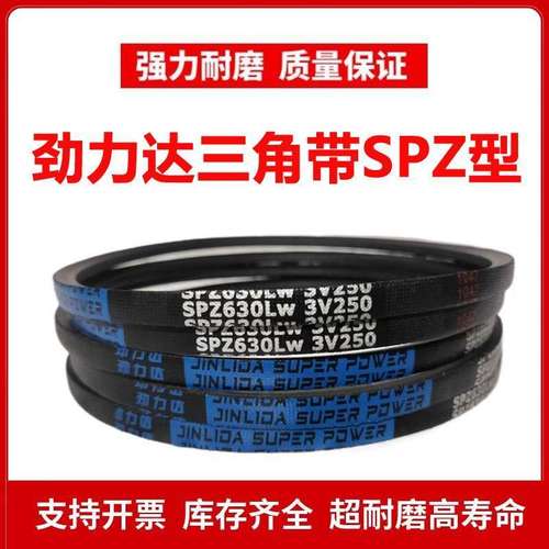 劲力达窄V高速三角皮SPZ2150LW 3V850/SPZ2160LW 3V855橡胶传动带