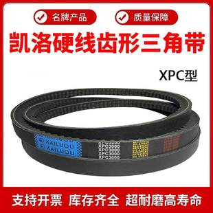 2700 2690 2740 2800 2870 凯洛齿形三角带皮带XPC2600 2850 2650