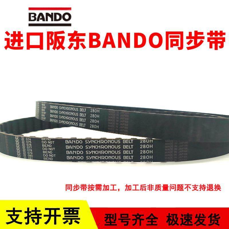 进口阪东BANDO同步带H型430H/450H/465H/480H/490H/510H/530H皮带