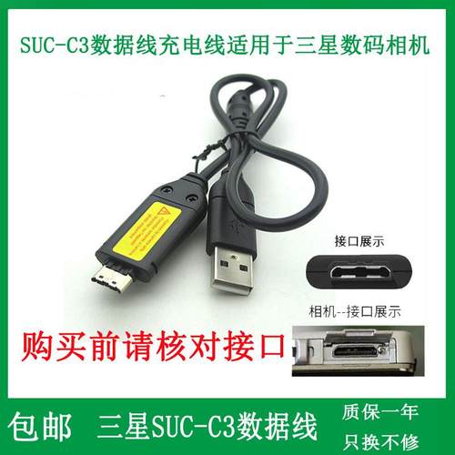适用于三星相机WB500/WB550/WB650/WB700/WB2000数据线USB充电线