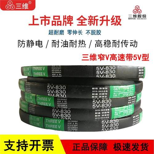 三维窄V三角皮带5V型5V1440/5V1496/5V1500/5V1575/5V1600/5V1700