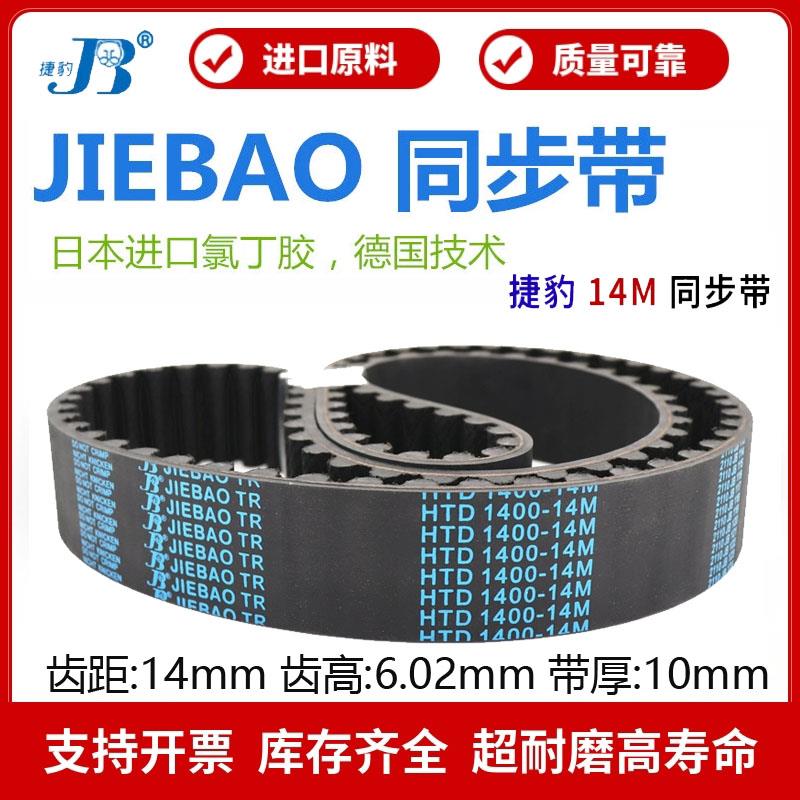 捷豹橡胶同步带HTD2198-14M 2212-14M 2240-14M传动带JIEBAO皮带