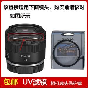镀膜UV滤镜口径52mm适用佳能RF 24mm F1.8 MACRO IS STM定焦镜头