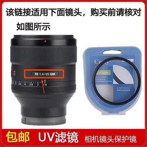 高清UV镜口径77mm适用于索尼FE 85mm f/1.4 GM定焦镜头SEL85F14GM