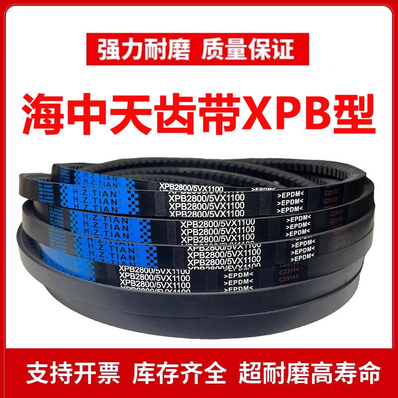 海中天高速齿形三角带XPB2680/XPB2690/XPB2730/XPB2743/XPB2800