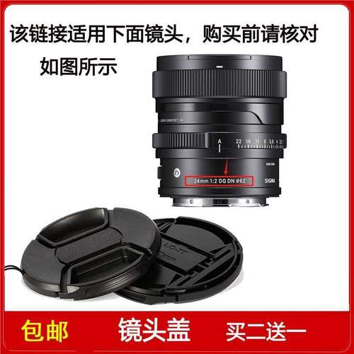 镜头盖口径62mm前盖适用于适马24mm f/2 DG DN定焦全画幅微单镜头