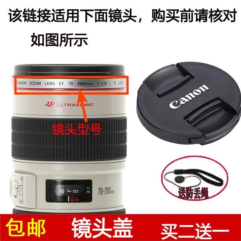 镜头盖77mm适用于佳能EF 70-200mm f/2.8L IS USM单反镜头小白IS