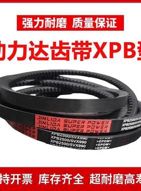 劲力达齿形三角带XPB1320 5VX530/XPB1340 5VX540/XPB1350 5VX540