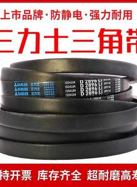 三力士三角皮带D型D3708/D3759/D3800/D3810/D3850/D3861/D3900Li