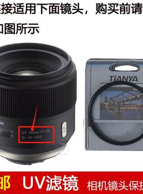 天涯UV滤镜67mm适用于腾龙SP 35mm f/1.8 Di VC USD定焦镜头F012
