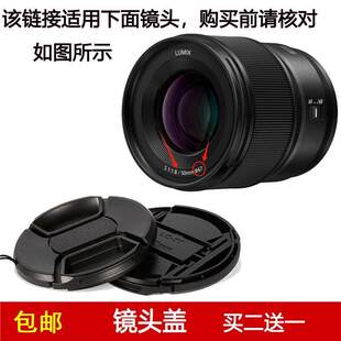 镜头盖口径67mm前盖适用于松下LUMIX S 50mm f/1.8定焦全画幅镜头