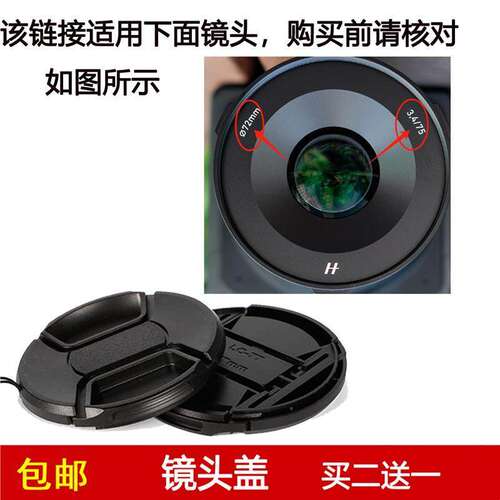 镜头盖口径72mm前保护盖适用于哈苏XCD 3,4/75P全画幅定焦镜头