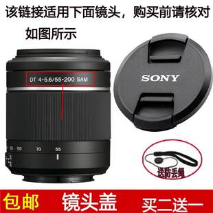 镜头盖55mm适用于索尼DT 55-200mm f/4-5.6 SAM镜头SAL55200-2