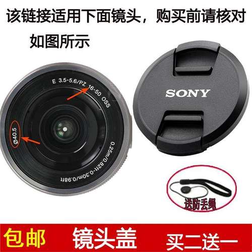 镜头盖口径40.5mm适用于索尼ZV-E10L/NEX6/NEX-3N相机16-50mm镜头