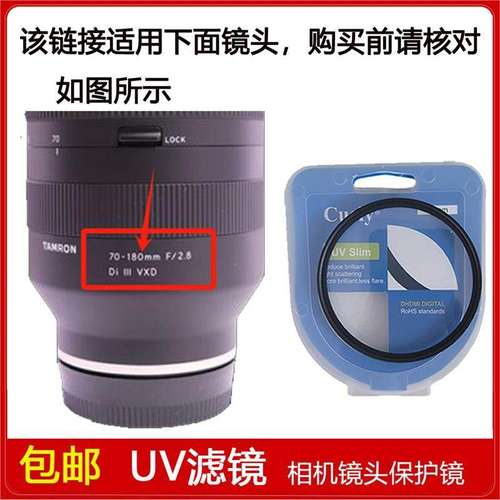 高清UV镜口径67mm适用于腾龙70-180mm f/2.8 Di III VXD镜头A056