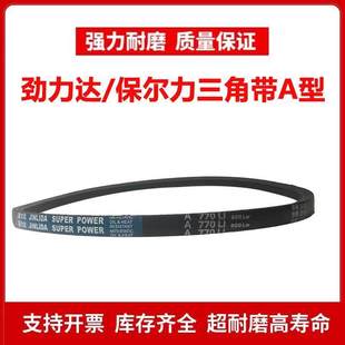 A965 A957 A970 A980 A1000Li 劲力达三角皮带A型A940 A991 A950