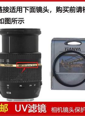 UV镜口径72mm滤镜适用于腾龙SP AF 17-50mm f/2.8 Di II镜头B005