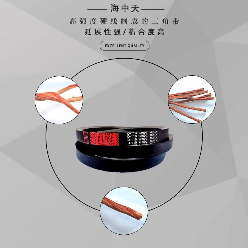海中天B型三角皮带B2210/B2235/B2240/B2250/B2261/B2286/B2300Li