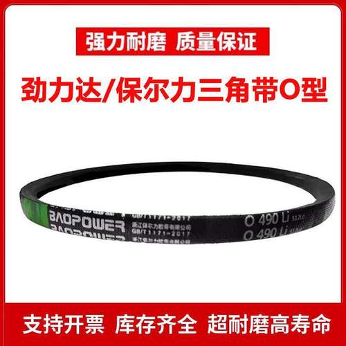 劲力达O型三角皮带O991/O1000/O1016/O1020/O1025/O1041/O1050Li