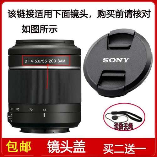 镜头盖55mm适用于索尼DT 55-200mm f/4-5.6 SAM镜头SAL55200-2