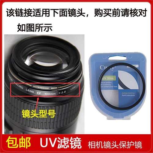 高清UV镜口径58mm滤镜适用于佳能EF 100mm f/2.8 USM百微定焦镜头