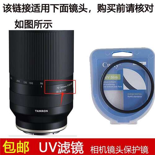 聚力UV滤镜67mm适用于腾龙70-300mm f/4.5-6.3 Di III镜头A047