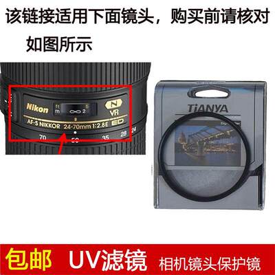 天涯UV滤镜82mm适用于尼康AF-S NIKKOR  24-70mm f/2.8E ED镜头