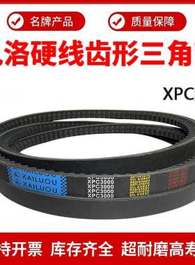 凯洛齿形三角带皮带XPC1800/1829/1900/1930/1956/2000/2060/2100