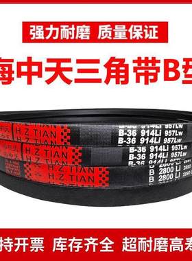 海中天B型三角皮带B580/B600/B610/B630/B650/B660/B686/B700 Li