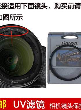 天涯高清UV滤镜82mm镜头盖适用于尼康NIKKOR Z 14-30mm f/4 S镜头